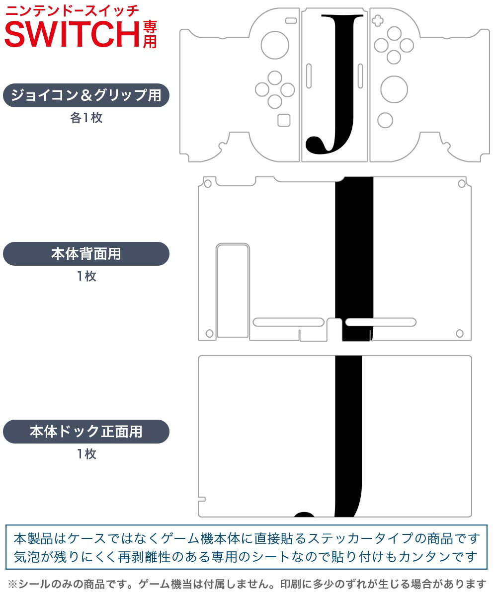 igsticker Nintendo Switch 用 デザインスキンシール 任天堂 ニンテンドー スイッチ 専用 本体ドック Joy-Con Joycon ジョイコン 専用 ゲーム機 カバー アクセサリー フィルム ステッカー 019543 フォント 文字 j アルファベット