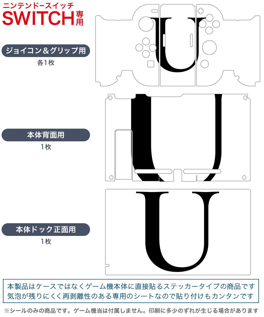 igsticker Nintendo Switch 用 デザインスキンシール 任天堂 ニンテンドー スイッチ 専用 本体ドック Joy-Con Joycon ジョイコン 専用 ゲーム機 カバー アクセサリー フィルム ステッカー 019554 フォント 文字 u アルファベット