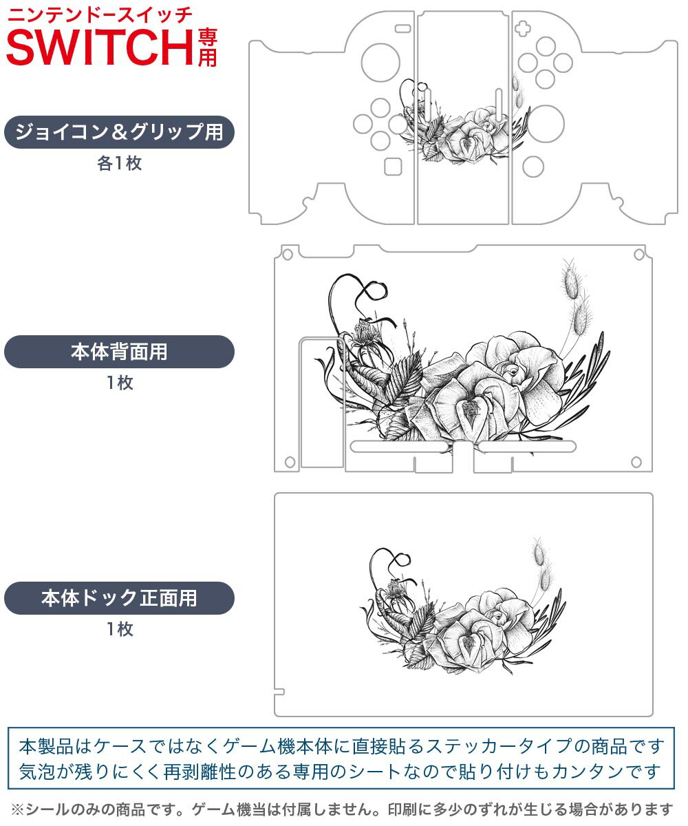 igsticker Nintendo Switch 用 デザインスキンシール 任天堂 ニンテンドー スイッチ 専用 本体ドック Joy-Con Joycon ジョイコン 専用 ゲーム機 カバー アクセサリー フィルム ステッカー 019560 フォント flower モノクロ 花