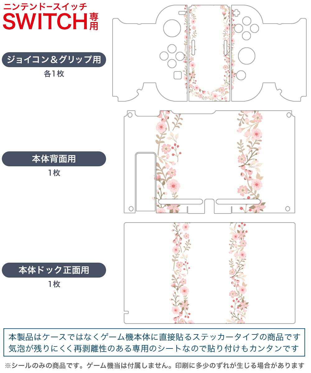 igsticker Nintendo Switch 用 デザインスキンシール 任天堂 ニンテンドー スイッチ 専用 本体ドック case-style-33735830 スマコレ サンプル画像2