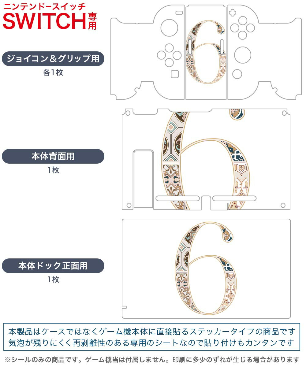 igsticker Nintendo Switch 用 デザインスキンシール 任天堂 ニンテンドー スイッチ 専用 本体ドック Joy-Con Joycon ジョイコン 専用 ゲーム機 カバー アクセサリー フィルム ステッカー 019601 フォント 文字 6