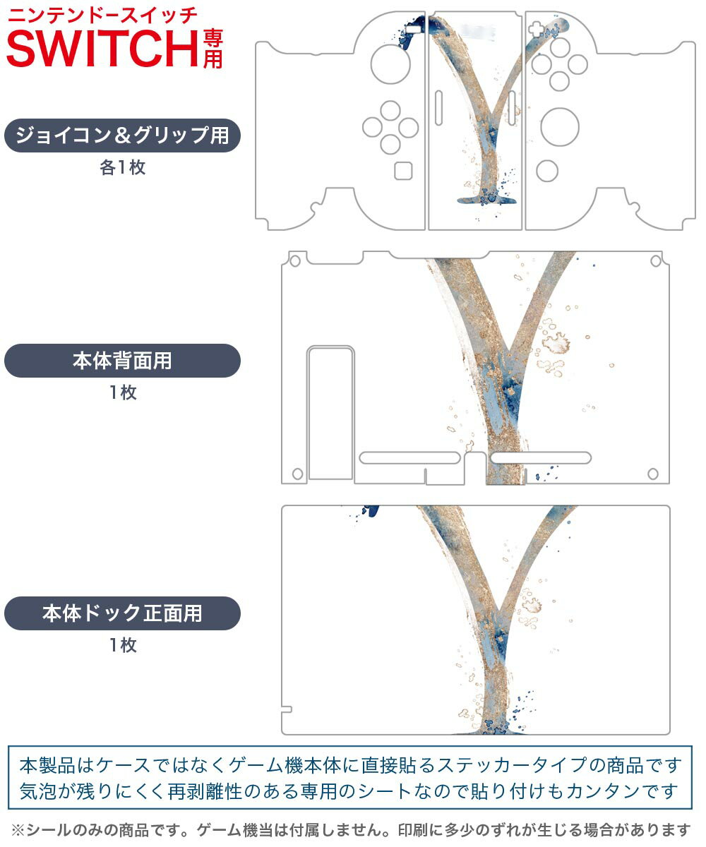 igsticker Nintendo Switch 用 デザインスキンシール 任天堂 ニンテンドー スイッチ 専用 本体ドック Joy-Con Joycon ジョイコン 専用 ゲーム機 カバー アクセサリー フィルム ステッカー 019640 フォント 文字 y アルファベット