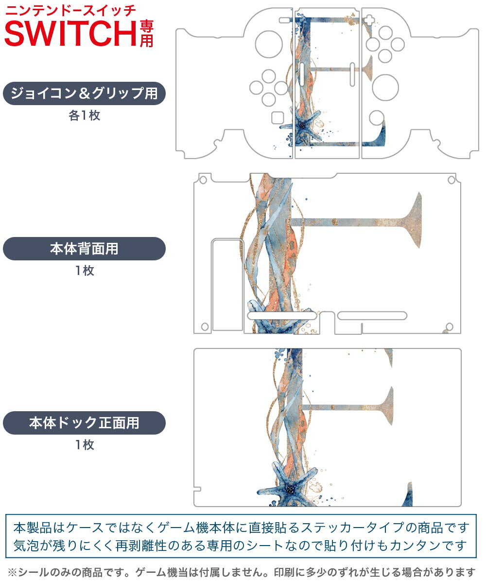 igsticker Nintendo Switch 用 デザインスキンシール 任天堂 ニンテンドー スイッチ 専用 本体ドック Joy-Con Joycon ジョイコン 専用 ゲーム機 カバー アクセサリー フィルム ステッカー 019657 フォント 文字 e アルファベット