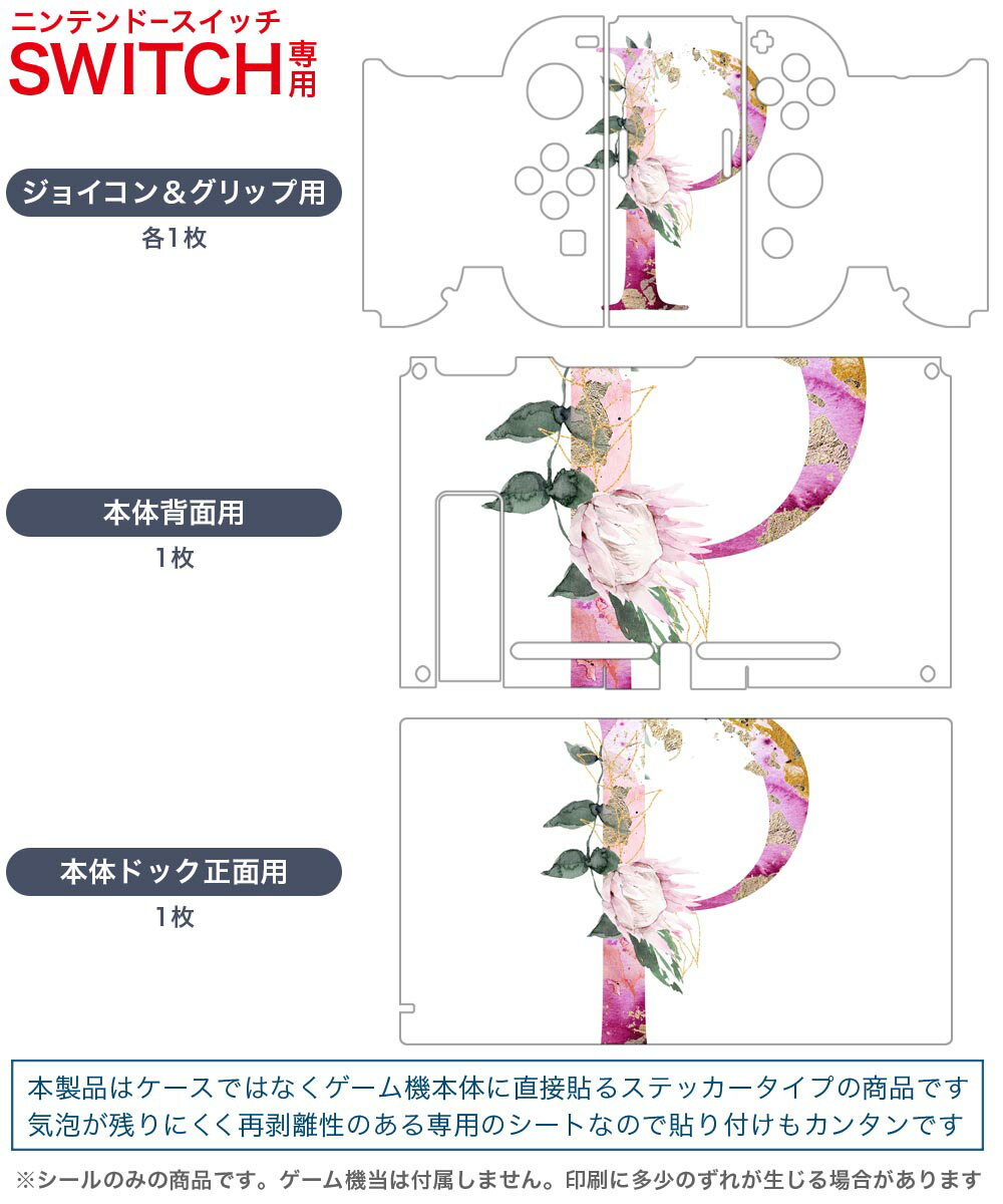 igsticker Nintendo Switch 用 デザインスキンシール 任天堂 ニンテンドー スイッチ 専用 本体ドック Joy-Con Joycon ジョイコン 専用 ゲーム機 カバー アクセサリー フィルム ステッカー 019704 フォント 文字 p アルファベット
