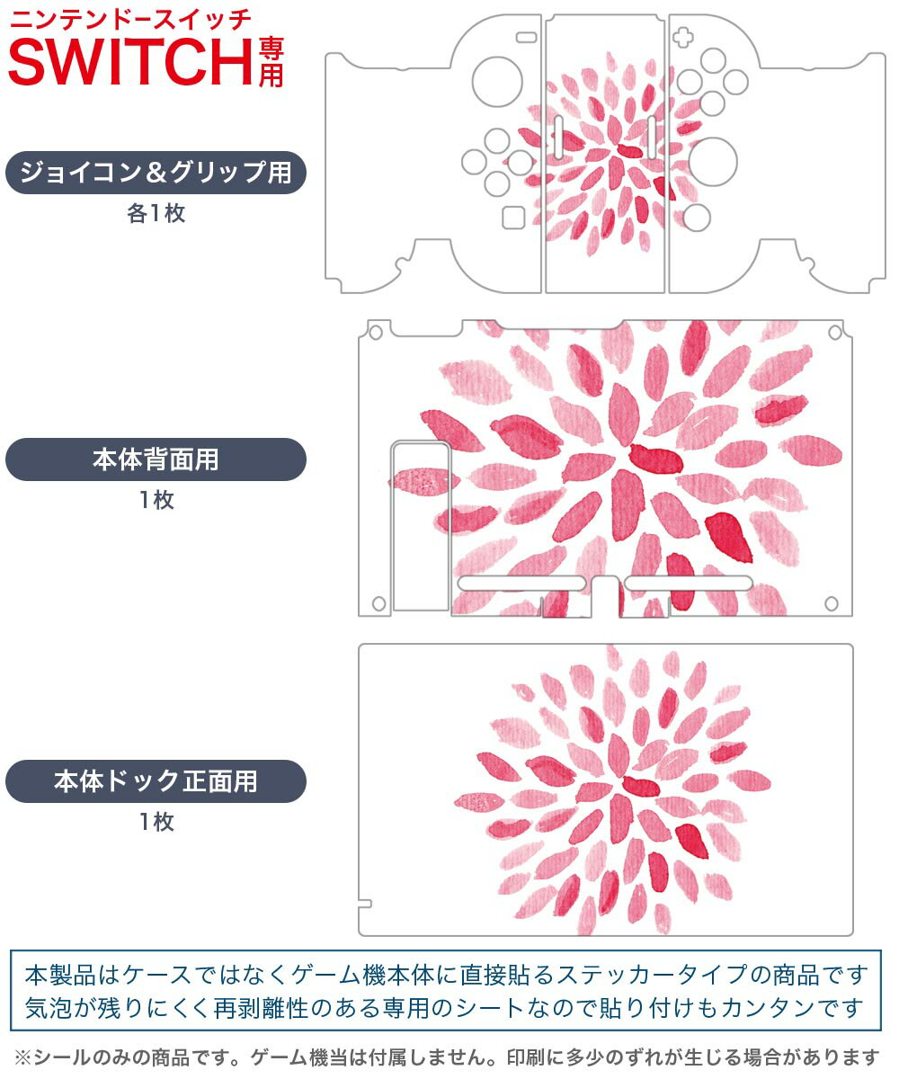 igsticker Nintendo Switch 用 デザインスキンシール 任天堂 ニンテンドー スイッチ 専用 本体ドック Joy-Con Joycon ジョイコン 専用 ゲーム機 カバー アクセサリー フィルム ステッカー 019759 デザイン 夏 打ち上げ花火 firework