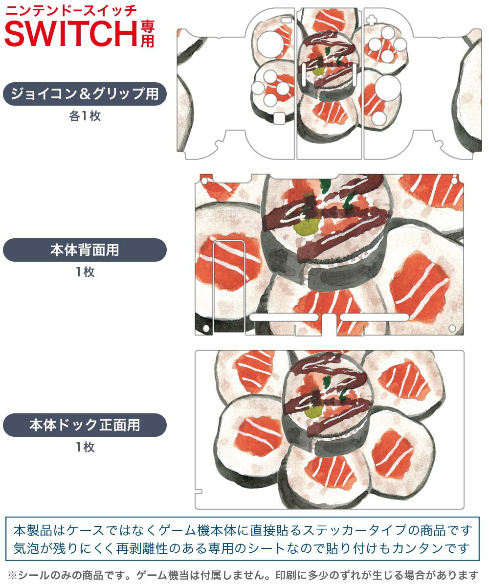 igsticker Nintendo Switch 用 デザインスキンシール 任天堂 ニンテンドー スイッチ 専用 本体ドック Joy-Con Joycon ジョイコン 専用 ゲーム機 カバー アクセサリー フィルム ステッカー 019881 寿司 お寿司 Sushi ご飯