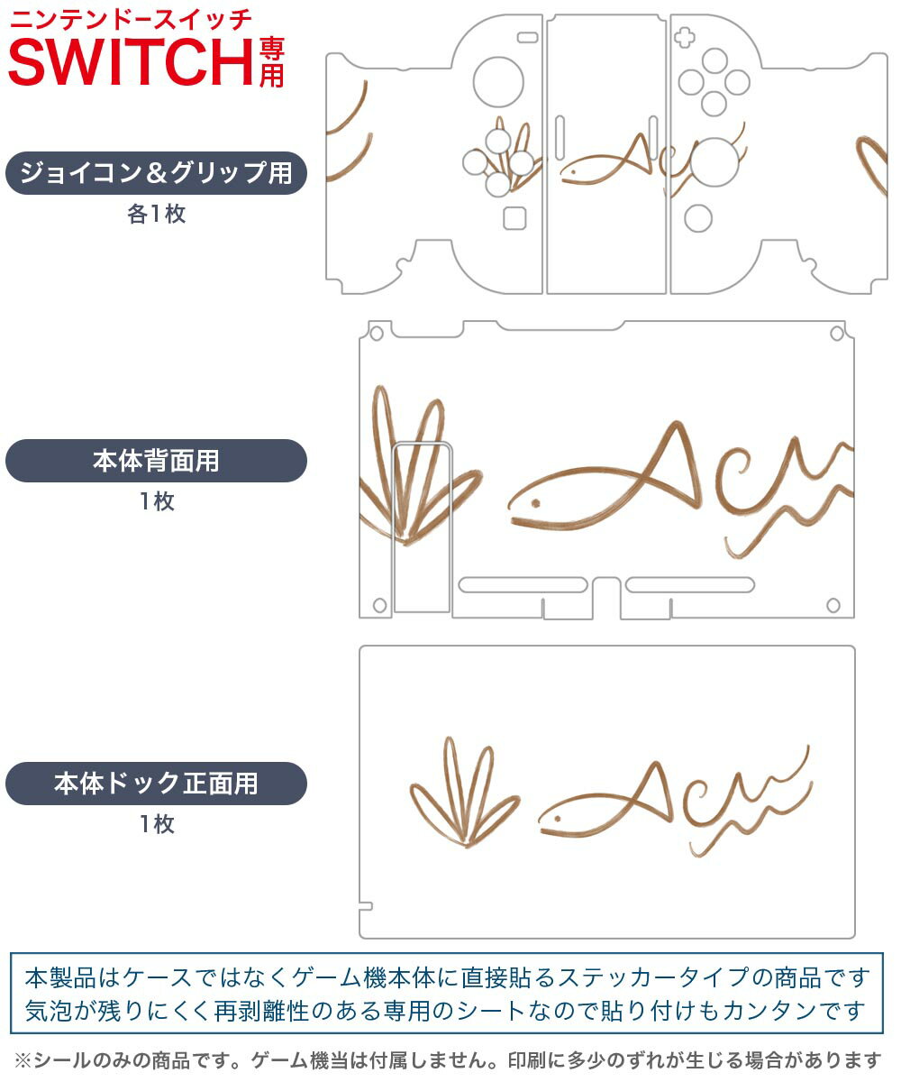 igsticker Nintendo Switch 用 デザインスキンシール 任天堂 ニンテンドー スイッチ 専用 本体ドック Joy-Con Joycon ジョイコン 専用 ゲーム機 カバー アクセサリー フィルム ステッカー 019920 海の生物 海の生物 かわいい