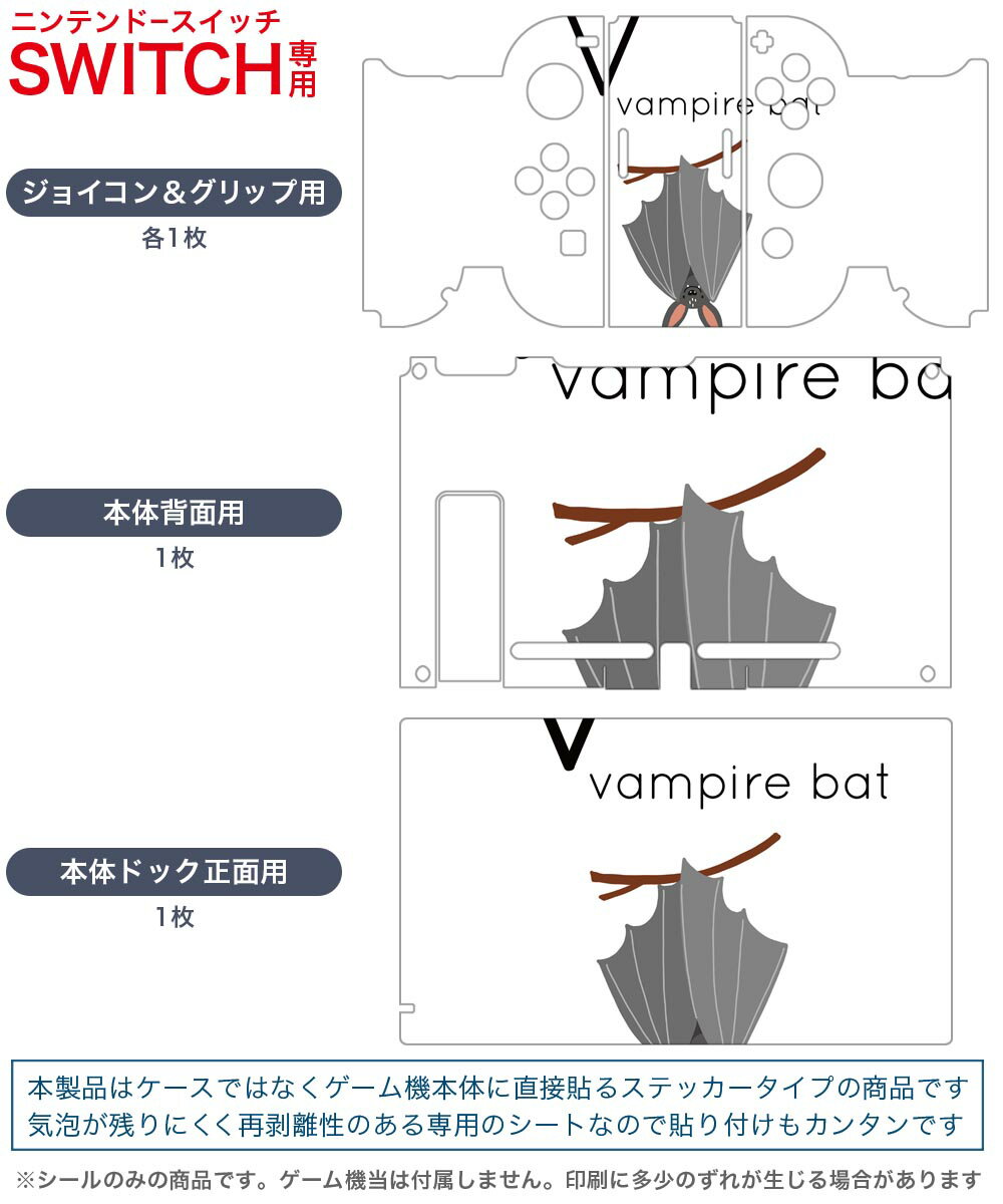 igsticker Nintendo Switch 用 デザインスキンシール 任天堂 ニンテンドー スイッチ 専用 本体ドック Joy-Con Joycon ジョイコン 専用 ゲーム機 カバー アクセサリー フィルム ステッカー 019955 動物 アルファベット V vampire bat