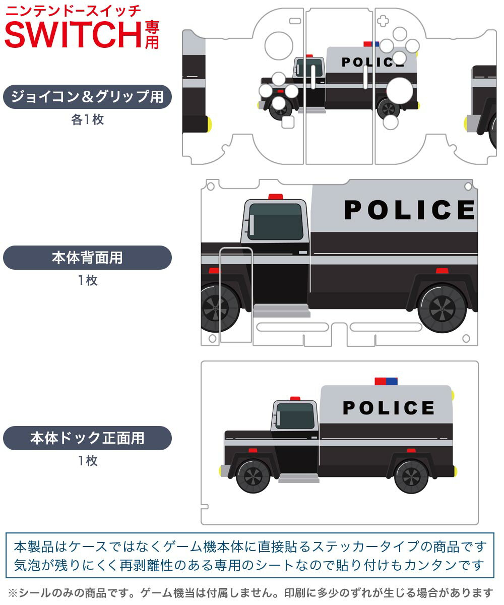 igsticker Nintendo Switch 用 デザインスキンシール 任天堂 ニンテンドー スイッチ 専用 本体ドック Joy-Con Joycon ジョイコン 専用 ゲーム機 カバー アクセサリー フィルム ステッカー 019980 乗り物 アメリカ パトカー