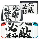 igsticker Nintendo Switch 用 デザインスキンシール 任天堂 ニンテンドー スイッチ 専用 本体ドック Joy-Con Joycon ジ...