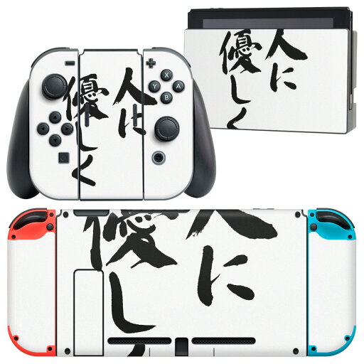 igsticker Nintendo Switch 用 デザインスキンシール 任天堂 ニンテンドー スイッチ 専用 本体ドック Joy-Con Joycon ジョイコン 専用 ゲーム機 カバー アクセサリー フィルム ステッカー 002315 日本語・和柄 漢字 文字 igsticker Nintendo Switch 用 デザインスキンシール 任天堂 ニンテンドー スイッチ 専用 本体ドック Joy-Con Joycon ジョイコン 専用 ゲーム機 カバー アクセサリー フィルム ステッカー 002315 日本語・和柄 漢字 文字