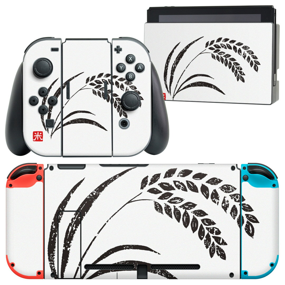 igsticker Nintendo Switch 用 デザインスキンシール 任天堂 ニンテンドー スイッチ 専用 本体ドック Joy-Con Joycon ジョイコン 専用 ゲーム機 カバー アクセサリー フィルム ステッカー 002655 日本語・和柄 和風 和柄 スタンプ