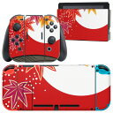 igsticker Nintendo Switch 用 デザインスキンシール 任天堂 ニンテンドー スイッチ 専用 本体ドック Joy-Con Joycon ジョイコン 専用 ゲーム機 カバー アクセサリー フィルム ステッカー 006159 秋 花札 月