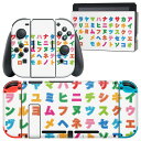 igsticker Nintendo Switch 用 デザインスキンシール 任天堂 ニンテンドー スイッチ 専用 本体ドック Joy-Con Joycon ジョイコン 専用 ゲーム機 カバー アクセサリー フィルム ステッカー 006733 文字 カラフル カタカナ|詳細画像