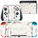 igsticker Nintendo Switch 用 デザインスキンシール 任天堂 ニンテンドー スイッチ 専用 本体ドック Joy-Con Joycon ジョイコン 専用 ゲーム機 カバー アクセサリー フィルム ステッカー 007478 花 水彩 模様