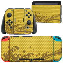 igsticker Nintendo Switch 用 デザインスキンシール 任天堂 ニンテンドー スイッチ 専用 本体ドック Joy-Con Joycon ジョイコン 専用 ゲーム機 カバー アクセサリー フィルム ステッカー 007900 和風　和柄　黄色　イエロー　波