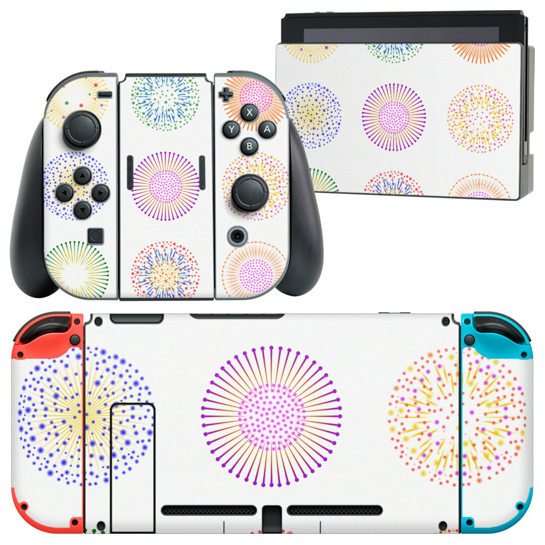 igsticker Nintendo Switch 用 デザインスキンシール 任天堂 ニンテンドー スイッチ 専用 本体ドック Joy-Con Joycon ジョイコン 専用 ゲーム機 カバー アクセサリー フィルム ステッカー 009686 花火 カラフル シンプル