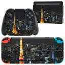 igsticker Nintendo Switch 用 デザインスキンシール 任天堂 ニンテンドー スイッチ 専用 本体ドック Joy-Con Joycon ジョイコン 専用 ゲーム機 カバー アクセサリー フィルム ステッカー 010228 風景 夜景 写真(2)