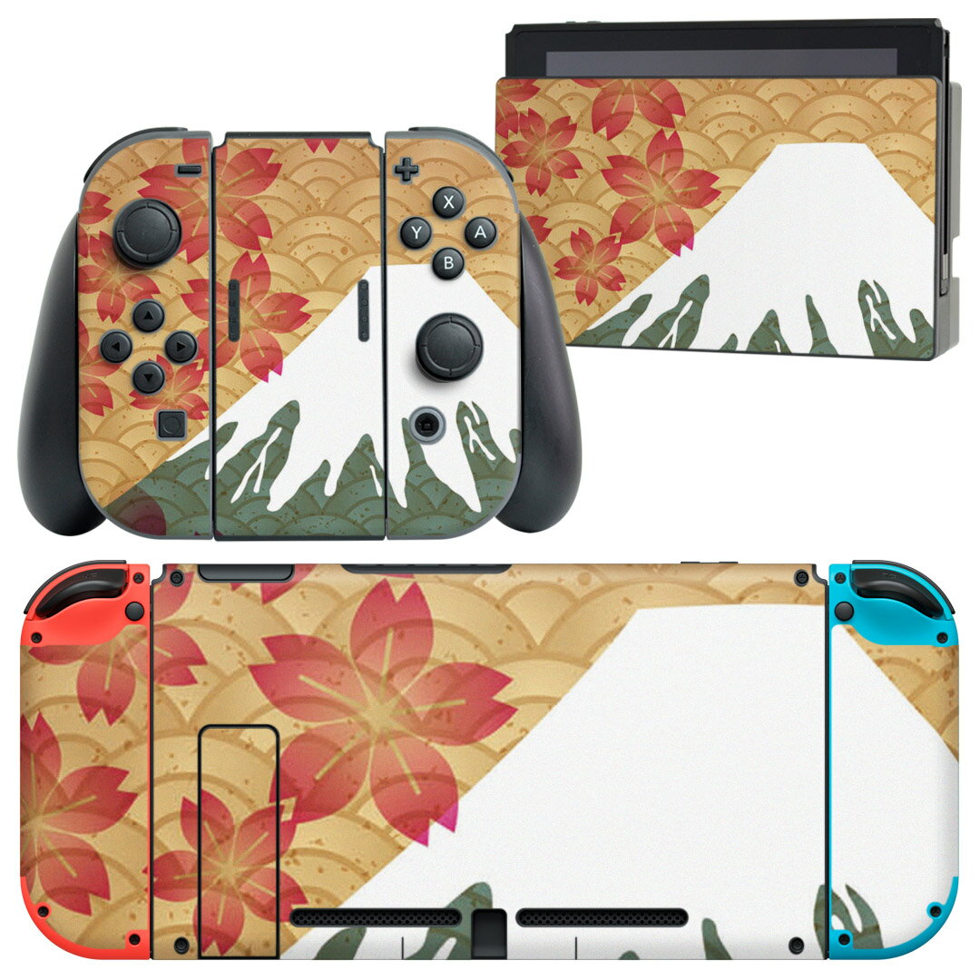 igsticker Nintendo Switch 用 デザインスキンシール 任天堂 ニンテンドー スイッチ 専用 本体ドック Joy-Con Joycon ジョイコン 専用 ゲーム機 カバー アクセサリー フィルム ステッカー 011474 和風　和柄　富士山