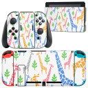 igsticker Nintendo Switch 用 デザインスキンシール 任天堂 ニンテンドー スイッチ 専用 本体ドック Joy-Con Joycon ジョイコン 専用 ゲーム機 カバー アクセサリー フィルム ステッカー 011979 キリン　カラフル　白