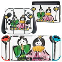 igsticker Nintendo Switch 用 デザインスキンシール 任天堂 ニンテンドー スイッチ 専用 本体ドック Joy-Con Joycon ジョイコン 専用 ゲーム機 カバー アクセサリー フィルム ステッカー 012854 ひな祭り 和 節句