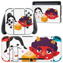 igsticker Nintendo Switch 用 デザインスキンシール 任天堂 ニンテンドー スイッチ 専用 本体ドック Joy-Con Joycon ジョイコン 専用 ゲーム機 カバー アクセサリー フィルム ステッカー 012876 節分 鬼 豆