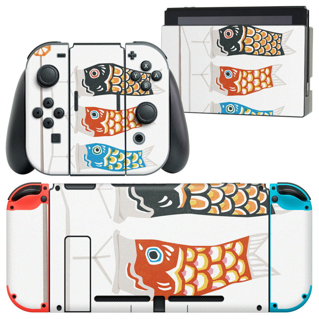 igsticker Nintendo Switch 用 デザインスキンシール 任天堂 ニンテンドー スイッチ 専用 本体ドック Joy-Con Joycon ジョイコン 専用 ゲーム機 カバー アクセサリー フィルム ステッカー 012888 こいのぼり　節句　こどもの日