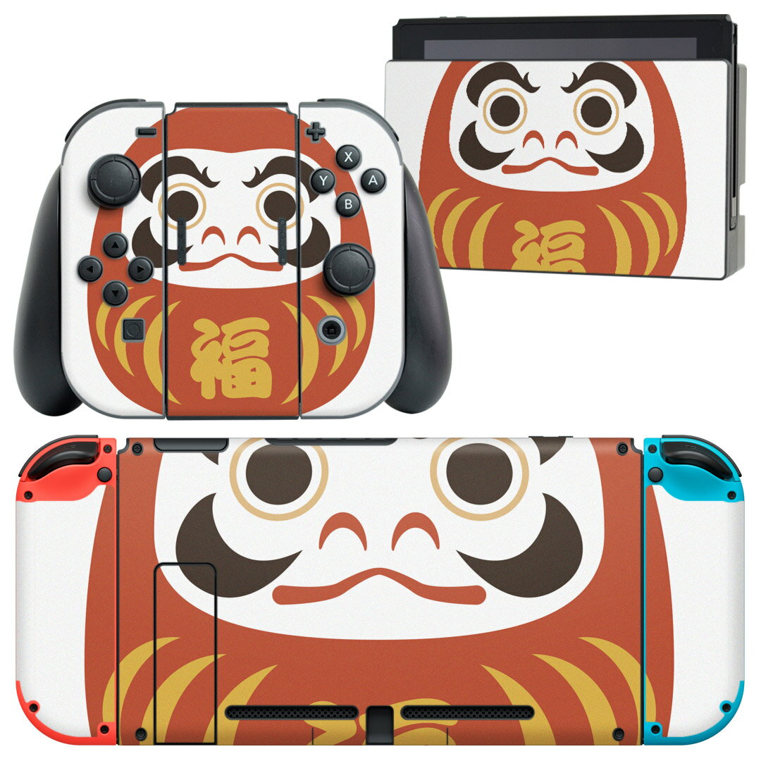 igsticker Nintendo Switch 用 デザインスキンシール 任天堂 ニンテンドー スイッチ 専用 本体ドック Joy-Con Joycon ジョイコン 専用 ゲーム機 カバー アクセサリー フィルム ステッカー 013172 だるま 商売?盛