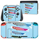 igsticker Nintendo Switch 用 デザインスキンシール 任天堂 ニンテンドー スイッチ 専用 本体ドック Joy-Con Joycon ジョイコン 専用 ゲーム機 カバー アクセサリー フィルム ステッカー 013174 こいのぼり こどもの日 節句
