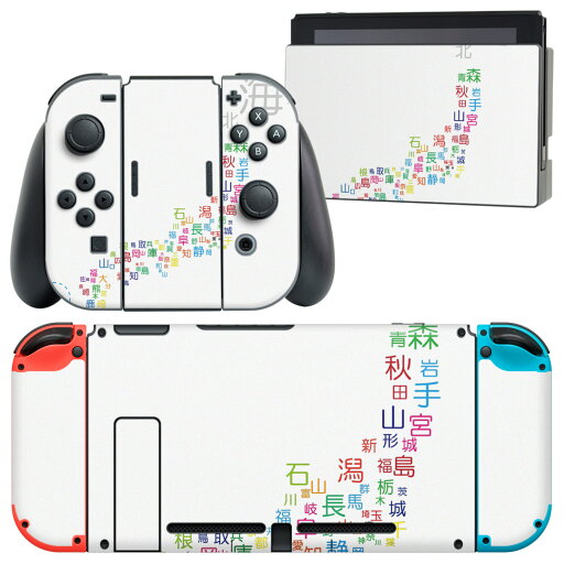 igsticker Nintendo Switch 用 デザインスキンシール 任天堂 ニンテンドー スイッチ 専用 本体ドック Joy-Con Joycon ジョイコン 専用 ゲーム機 カバー アクセサリー フィルム ステッカー 013181 日本 地図 文字 igsticker Nintendo Switch 用 デザインスキンシール 任天堂 ニンテンドー スイッチ 専用 本体ドック Joy-Con Joycon ジョイコン 専用 ゲーム機 カバー アクセサリー フィルム ステッカー 013181 日本 地図 文字