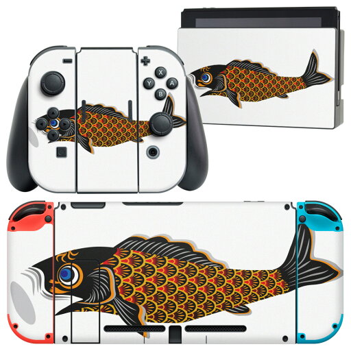 igsticker Nintendo Switch 用 デザインスキンシール 任天堂 ニンテンドー スイッチ 専用 本体ドック Joy-Con Joycon ジョイコン 専用 ゲーム機 カバー アクセサリー フィルム ステッカー 013187 鯉 魚 こいのぼり igsticker Nintendo Switch 用 デザインスキンシール 任天堂 ニンテンドー スイッチ 専用 本体ドック Joy-Con Joycon ジョイコン 専用 ゲーム機 カバー アクセサリー フィルム ステッカー 013187 鯉 魚 こいのぼり