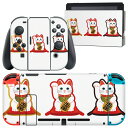 igsticker Nintendo Switch 用 デザインスキンシール 任天堂 ニンテンドー スイッチ 専用 本体ドック Joy-Con Joycon ジョイコン 専用 ゲーム機 カバー アクセサリー フィルム ステッカー 013202 招き猫　商売繁盛　猫