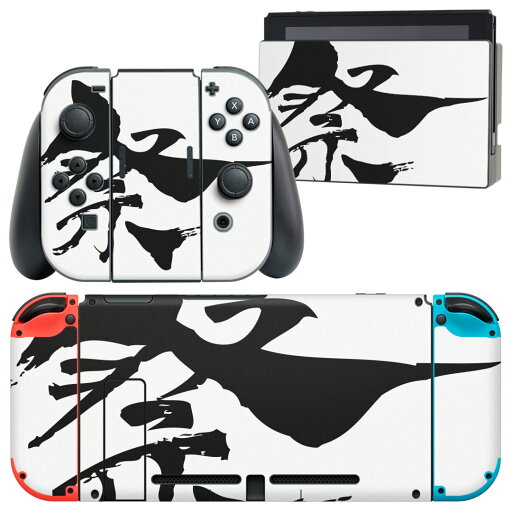 igsticker Nintendo Switch 用 デザインスキンシール 任天堂 ニンテンドー スイッチ 専用 本体ドック Joy-Con Joycon ジョイコン 専用 ゲーム機 カバー アクセサリー フィルム ステッカー 013268 祭 文字 漢字 igsticker Nintendo Switch 用 デザインスキンシール 任天堂 ニンテンドー スイッチ 専用 本体ドック Joy-Con Joycon ジョイコン 専用 ゲーム機 カバー アクセサリー フィルム ステッカー 013268 祭 文字 漢字