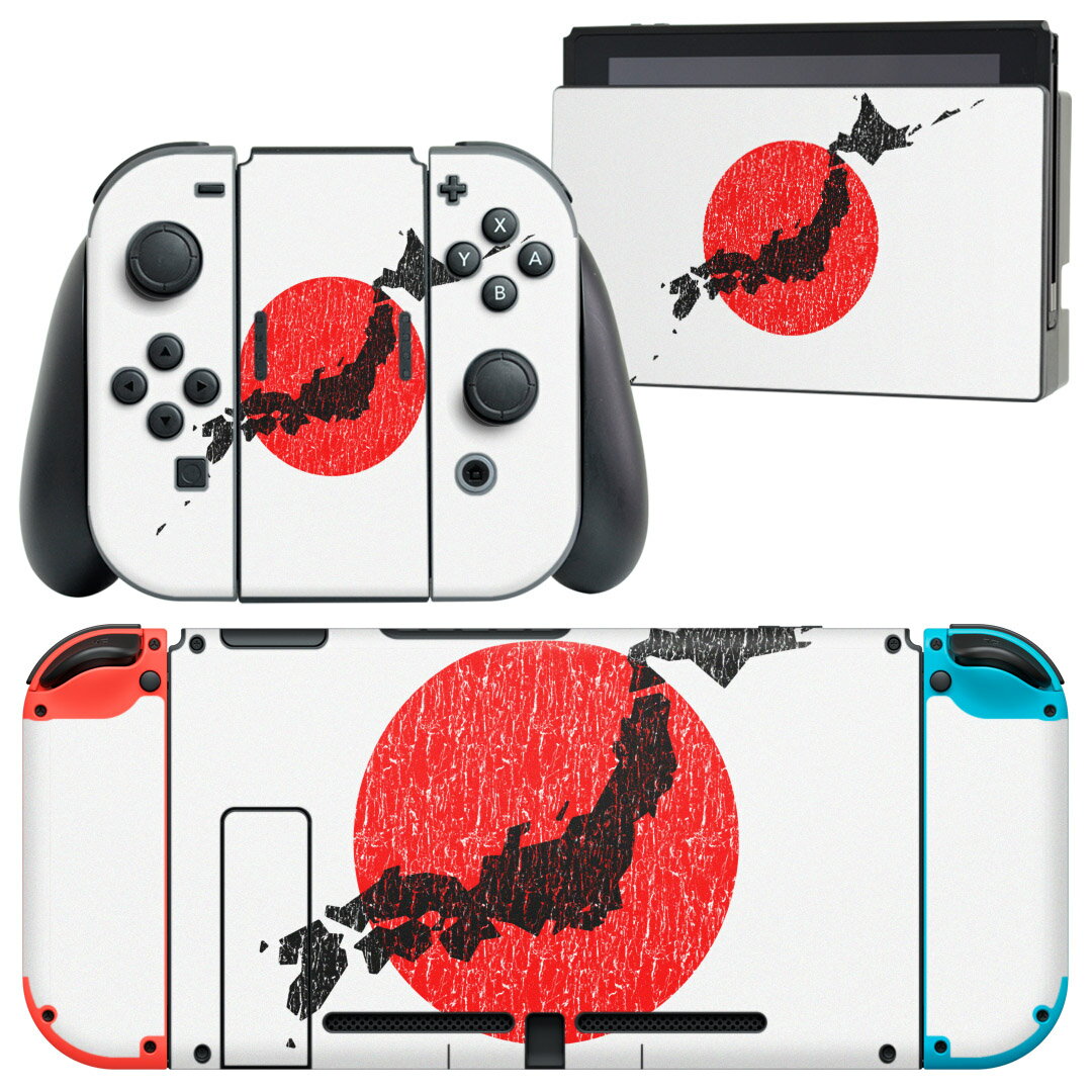 igsticker Nintendo Switch 用 デザインスキンシール 任天堂 ニンテンドー スイッチ 専用 本体ドック Joy-Con Joycon ジョイコン 専用 ゲーム機 カバー アクセサリー フィルム ステッカー 013273 日本　地図　日の丸