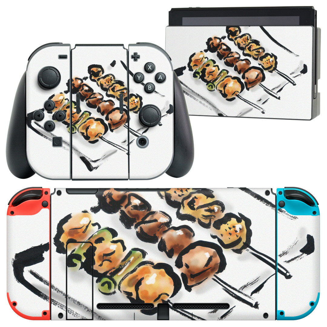 igsticker Nintendo Switch 用 デザインスキンシール 任天堂 ニンテンドー スイッチ 専用 本体ドック Joy-Con Joycon ジョイコン 専用 ゲーム機 カバー アクセサリー フィルム ステッカー 013302 食べ物　絵　焼き鳥