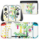 igsticker Nintendo Switch 用 デザインスキンシール 任天堂 ニンテンドー スイッチ 専用 本体ドック Joy-Con Joycon ジョイコン 専用 ゲーム機 カバー アクセサリー フィルム ステッカー 013355 七夕 イベント 星