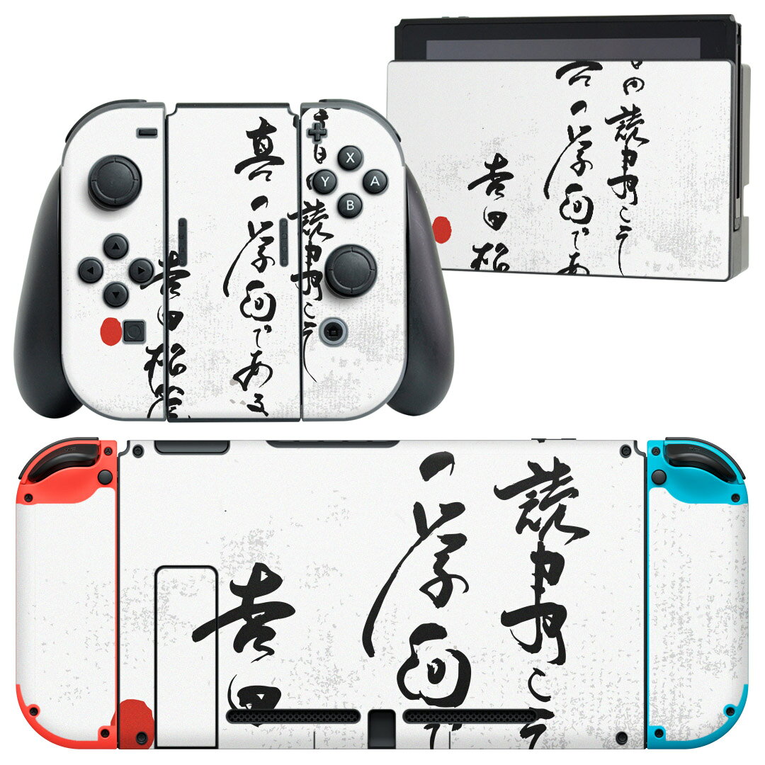 製品名 Nintendo Switch 本体裏面＆ドック正面＆ジョイコン専用 デザインスキンシール セット内容 Nintendo Switch 本体＆ドック＆ジョイコン用スキンシール（各1枚） ニンテンドースイッチ専用です。携帯機のSwitch LiteやProコンには対応していません。 商品特徴 再剥離性シートを素材に採用し、細かな位置調整がしやすく貼り直しが容易です。専用の業務プリンターを使い、商品画像と遜色のない美しい印刷仕上がり。 注意事項 画像はサンプルですので、ご覧の環境によっては多少色味に違いを感じる場合がございます。 イメージと違った、モニターと色味が異なるという理由での交換や返金はご対応出来かねます。スキンシールのみの販売で、ニンテンドースイッチ本体などは付属しません。シワができた場合、ドライヤーなどで軽く温め、外側に向けてシワを伸ばすように貼ってください。初回貼付時の位置調整や貼り直しは可能ですが、しっかりと押し付けて接着させた後の再剥離、再利用は保証しておりません。また接着部に油分や汚れが付着しますと角の部分は剥がれやすくなりますので、貼付時はあまり触れないようにご注意ください。無地のセミグロスシートにデザインをプリントした商品で、デコなどの加工はございません。 凹凸や光沢があるように見えたり布地や金属を素材にしたように見える商品もありますが、デザインの図版によるものです。印刷時に微妙な画像のズレが生じる場合がございます。ご注文後に1点1点制作する受注生産品の為、不良品以外のご返品や交換は固くお断りします。当店における繰り返しの実機テストでは問題ありませんでしたが、経過年数や使用環境により、シールを剥がす際に本体の塗装が一部剥がれる可能性があります。恐れ入りますが、万が一そのような状況になった場合でも当店ではゲーム機本体の保証は出来かねますので、予めご理解の上お求めください。 商品発送 完全受注生産のハンドメイド商品となりますので、既製品と比べて発送までお時間を頂いています。 基本的に決済確認後2?3営業日、最大で10営業日での発送となります。繁忙期や休業日明けの場合はさらに時間がかかる場合があります。 その際には別途メールにてご連絡致します。メール便の場合、発送日から到着までに2?4日ほどかかる場合が多く、紛失などの保障もご対応できかねます。あらかじめご了承下さい。