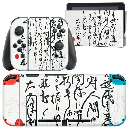 igsticker Nintendo Switch 用 デザインスキンシール 任天堂 ニンテンドー スイッチ 専用 本体ドック Joy-Con Joycon ジョイコン 専用 ゲーム機 カバー アクセサリー フィルム ステッカー 013361 漢字 文字 文 igsticker Nintendo Switch 用 デザインスキンシール 任天堂 ニンテンドー スイッチ 専用 本体ドック Joy-Con Joycon ジョイコン 専用 ゲーム機 カバー アクセサリー フィルム ステッカー 013361 漢字 文字 文