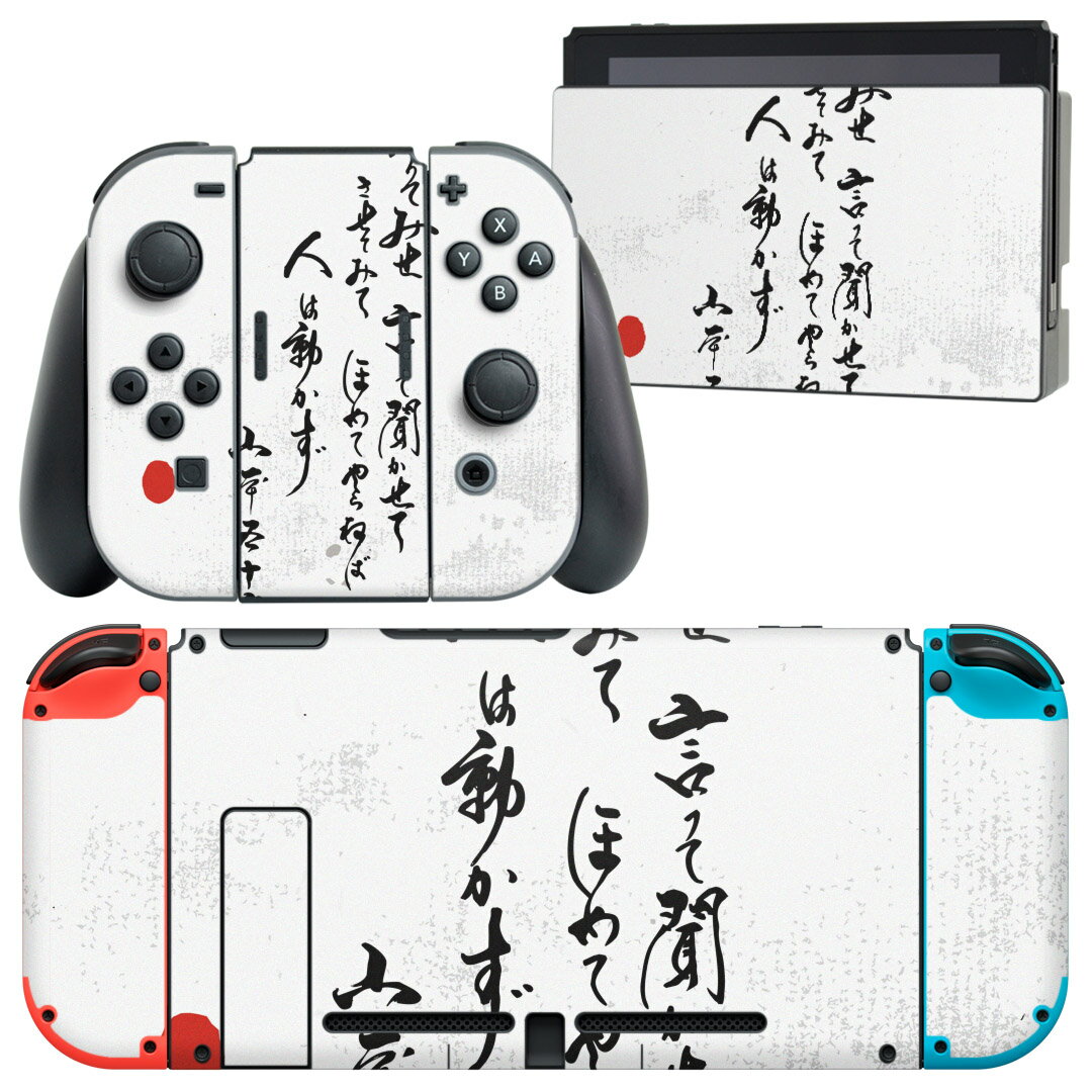 igsticker Nintendo Switch 用 デザインスキンシール 任天堂 ニンテンドー スイッチ 専用 本体ドック Joy-Con Joycon ジョイコン 専用 ゲーム機 カバー アクセサリー フィルム ステッカー 013366 漢字 文字 文