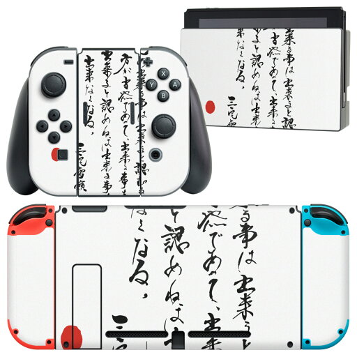 igsticker Nintendo Switch 用 デザインスキンシール 任天堂 ニンテンドー スイッチ 専用 本体ドック Joy-Con Joycon ジョイコン 専用 ゲーム機 カバー アクセサリー フィルム ステッカー 013376 漢字 文字 文 igsticker Nintendo Switch 用 デザインスキンシール 任天堂 ニンテンドー スイッチ 専用 本体ドック Joy-Con Joycon ジョイコン 専用 ゲーム機 カバー アクセサリー フィルム ステッカー 013376 漢字 文字 文