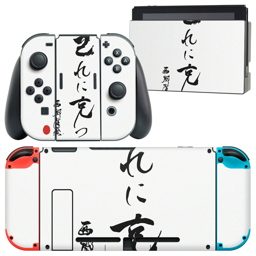 製品名 Nintendo Switch 本体裏面＆ドック正面＆ジョイコン専用 デザインスキンシール セット内容 Nintendo Switch 本体＆ドック＆ジョイコン用スキンシール（各1枚） ニンテンドースイッチ専用です。携帯機のSwitch LiteやProコンには対応していません。 商品特徴 再剥離性シートを素材に採用し、細かな位置調整がしやすく貼り直しが容易です。専用の業務プリンターを使い、商品画像と遜色のない美しい印刷仕上がり。 注意事項 画像はサンプルですので、ご覧の環境によっては多少色味に違いを感じる場合がございます。 イメージと違った、モニターと色味が異なるという理由での交換や返金はご対応出来かねます。スキンシールのみの販売で、ニンテンドースイッチ本体などは付属しません。シワができた場合、ドライヤーなどで軽く温め、外側に向けてシワを伸ばすように貼ってください。初回貼付時の位置調整や貼り直しは可能ですが、しっかりと押し付けて接着させた後の再剥離、再利用は保証しておりません。また接着部に油分や汚れが付着しますと角の部分は剥がれやすくなりますので、貼付時はあまり触れないようにご注意ください。無地のセミグロスシートにデザインをプリントした商品で、デコなどの加工はございません。 凹凸や光沢があるように見えたり布地や金属を素材にしたように見える商品もありますが、デザインの図版によるものです。印刷時に微妙な画像のズレが生じる場合がございます。ご注文後に1点1点制作する受注生産品の為、不良品以外のご返品や交換は固くお断りします。当店における繰り返しの実機テストでは問題ありませんでしたが、経過年数や使用環境により、シールを剥がす際に本体の塗装が一部剥がれる可能性があります。恐れ入りますが、万が一そのような状況になった場合でも当店ではゲーム機本体の保証は出来かねますので、予めご理解の上お求めください。 商品発送 完全受注生産のハンドメイド商品となりますので、既製品と比べて発送までお時間を頂いています。 基本的に決済確認後2?3営業日、最大で10営業日での発送となります。繁忙期や休業日明けの場合はさらに時間がかかる場合があります。 その際には別途メールにてご連絡致します。メール便の場合、発送日から到着までに2?4日ほどかかる場合が多く、紛失などの保障もご対応できかねます。あらかじめご了承下さい。