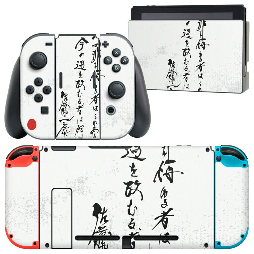igsticker Nintendo Switch 用 デザインスキンシール 任天堂 ニンテンドー スイッチ 専用 本体ドック Joy-Con Joycon ジョイコン 専用 ゲーム機 カバー アクセサリー フィルム ステッカー 013383 漢字 文字 文 igsticker Nintendo Switch 用 デザインスキンシール 任天堂 ニンテンドー スイッチ 専用 本体ドック Joy-Con Joycon ジョイコン 専用 ゲーム機 カバー アクセサリー フィルム ステッカー 013383 漢字 文字 文
