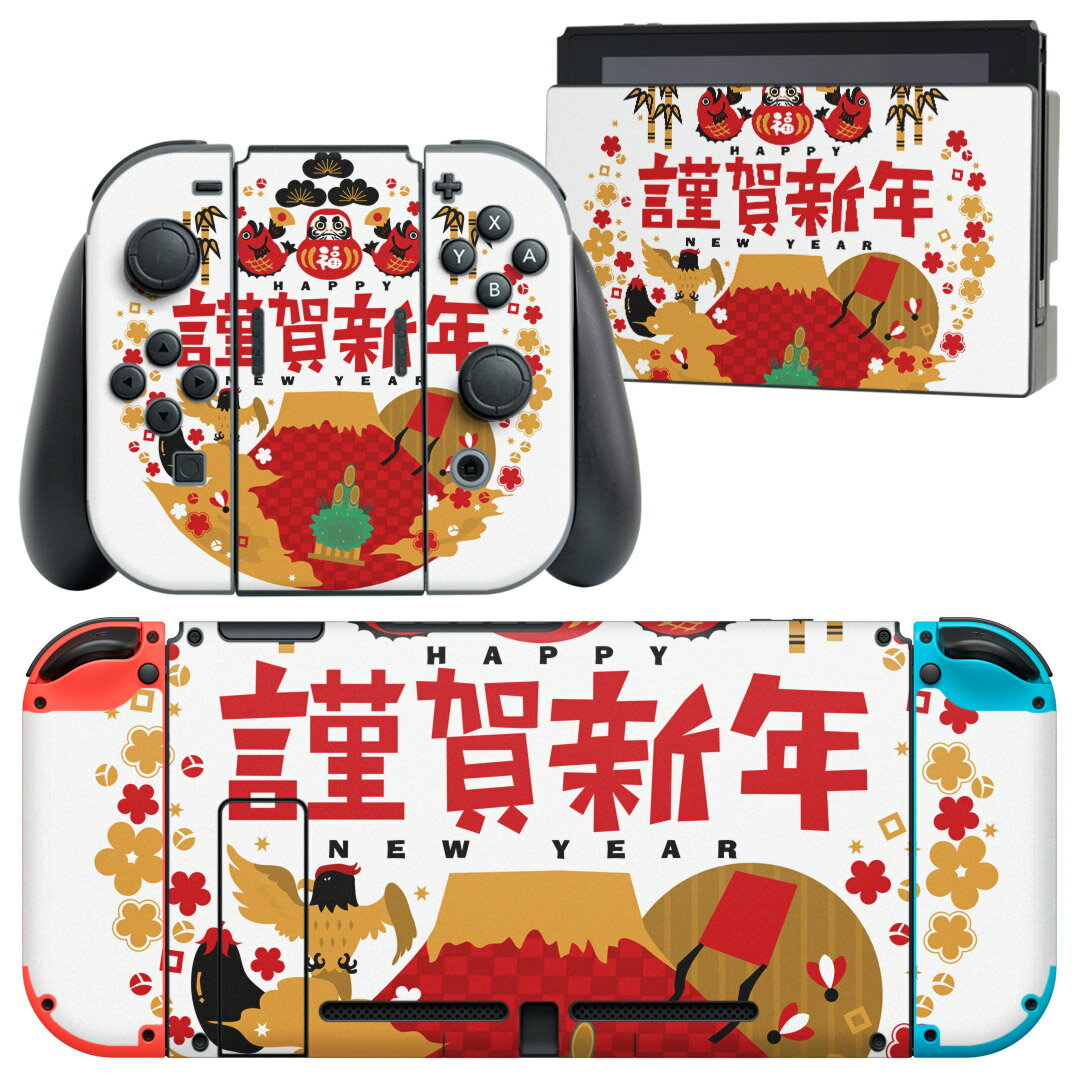 igsticker Nintendo Switch 用 デザインスキンシール 任天堂 ニンテンドー スイッチ 専用 本体ドック Joy-Con Joycon ジョイコン 専用 ゲーム機 カバー アクセサリー フィルム ステッカー 013557 お正月　門松　ダルマ 1