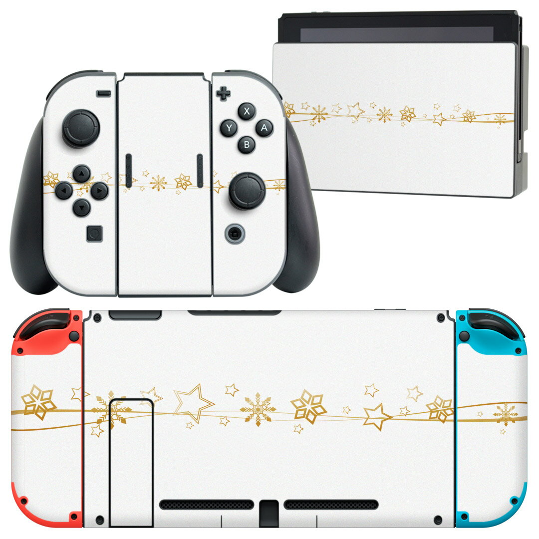 igsticker Nintendo Switch 用 デザインスキンシール 任天堂 ニンテンドー スイッチ 専用 本体ドック Joy-Con Joycon ジョイコン 専用 ゲーム機 カバー アクセサリー フィルム ステッカー 013595 星　スター　結晶