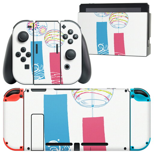 igsticker Nintendo Switch 用 デザインスキンシール 任天堂 ニンテンドー スイッチ 専用 本体ドック Joy-Con Joycon ジョイコン 専用 ゲーム機 カバー アクセサリー フィルム ステッカー 013806 夏 風鈴 igsticker Nintendo Switch 用 デザインスキンシール 任天堂 ニンテンドー スイッチ 専用 本体ドック Joy-Con Joycon ジョイコン 専用 ゲーム機 カバー アクセサリー フィルム ステッカー 013806 夏 風鈴