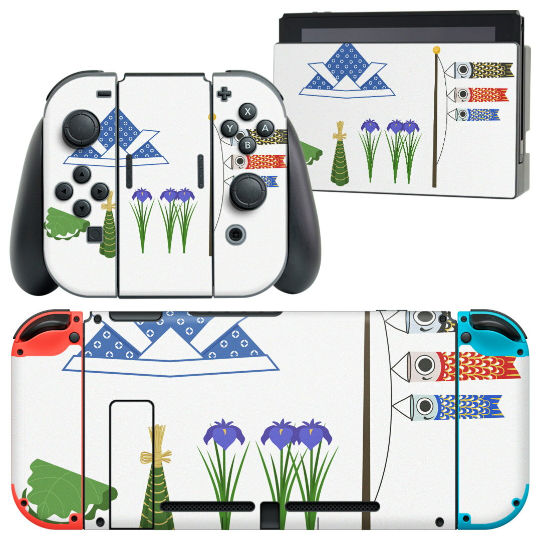 igsticker Nintendo Switch 用 デザインスキンシール 任天堂 ニンテンドー スイッチ 専用 本体ドック Joy-Con Joycon ジョイコン 専用 ゲーム機 カバー アクセサリー フィルム ステッカー 013839 こどもの日 鯉のぼり