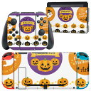 igsticker Nintendo Switch 用 デザインスキンシール 任天堂 ニンテンドー スイッチ 専用 本体ドック Joy-Con Joycon ジョイコン 専用 ゲーム機 カバー アクセサリー フィルム ステッカー 013844 ハロウィン かぼちゃ おばけ