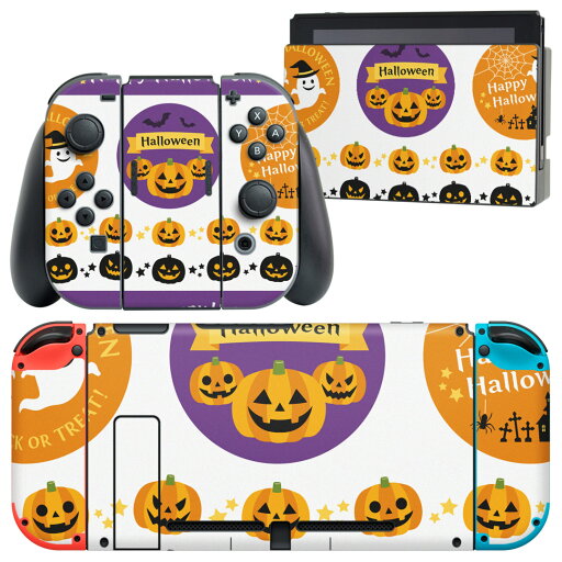 igsticker Nintendo Switch 用 デザインスキンシール 任天堂 ニンテンドー スイッチ 専用 本体ドック Joy-Con Joycon ジョイコン 専用 ゲーム機 カバー アクセサリー フィルム ステッカー 013844 ハロウィン かぼちゃ おばけ igsticker Nintendo Switch 用 デザインスキンシール 任天堂 ニンテンドー スイッチ 専用 本体ドック Joy-Con Joycon ジョイコン 専用 ゲーム機 カバー アクセサリー フィルム ステッカー 013844 ハロウィン かぼちゃ おばけ