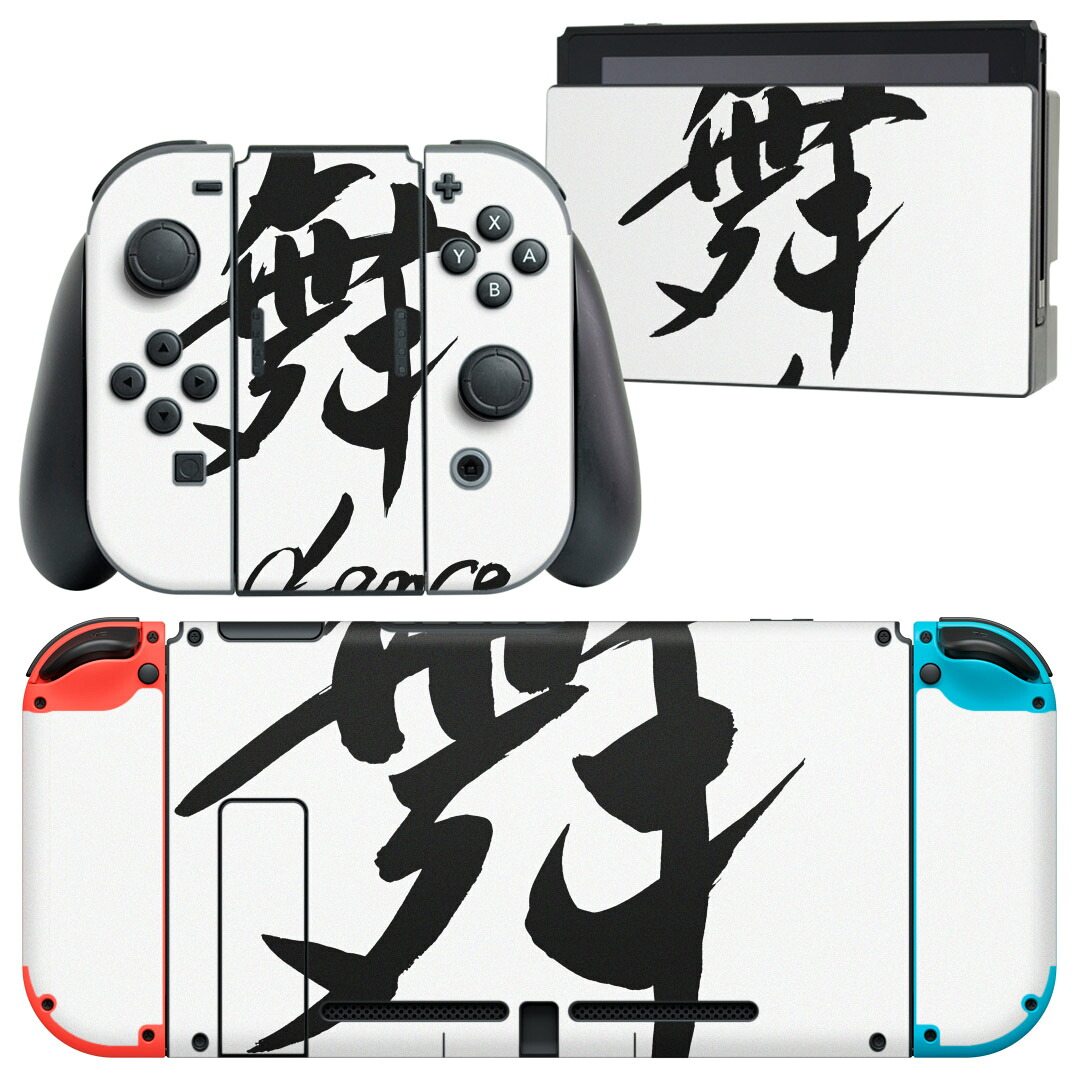 製品名 Nintendo Switch 本体裏面＆ドック正面＆ジョイコン専用 デザインスキンシール セット内容 Nintendo Switch 本体＆ドック＆ジョイコン用スキンシール（各1枚） ニンテンドースイッチ専用です。携帯機のSwitch LiteやProコンには対応していません。 商品特徴 再剥離性シートを素材に採用し、細かな位置調整がしやすく貼り直しが容易です。専用の業務プリンターを使い、商品画像と遜色のない美しい印刷仕上がり。 注意事項 画像はサンプルですので、ご覧の環境によっては多少色味に違いを感じる場合がございます。 イメージと違った、モニターと色味が異なるという理由での交換や返金はご対応出来かねます。スキンシールのみの販売で、ニンテンドースイッチ本体などは付属しません。シワができた場合、ドライヤーなどで軽く温め、外側に向けてシワを伸ばすように貼ってください。初回貼付時の位置調整や貼り直しは可能ですが、しっかりと押し付けて接着させた後の再剥離、再利用は保証しておりません。また接着部に油分や汚れが付着しますと角の部分は剥がれやすくなりますので、貼付時はあまり触れないようにご注意ください。無地のセミグロスシートにデザインをプリントした商品で、デコなどの加工はございません。 凹凸や光沢があるように見えたり布地や金属を素材にしたように見える商品もありますが、デザインの図版によるものです。印刷時に微妙な画像のズレが生じる場合がございます。ご注文後に1点1点制作する受注生産品の為、不良品以外のご返品や交換は固くお断りします。当店における繰り返しの実機テストでは問題ありませんでしたが、経過年数や使用環境により、シールを剥がす際に本体の塗装が一部剥がれる可能性があります。恐れ入りますが、万が一そのような状況になった場合でも当店ではゲーム機本体の保証は出来かねますので、予めご理解の上お求めください。 商品発送 完全受注生産のハンドメイド商品となりますので、既製品と比べて発送までお時間を頂いています。 基本的に決済確認後2?3営業日、最大で10営業日での発送となります。繁忙期や休業日明けの場合はさらに時間がかかる場合があります。 その際には別途メールにてご連絡致します。メール便の場合、発送日から到着までに2?4日ほどかかる場合が多く、紛失などの保障もご対応できかねます。あらかじめご了承下さい。