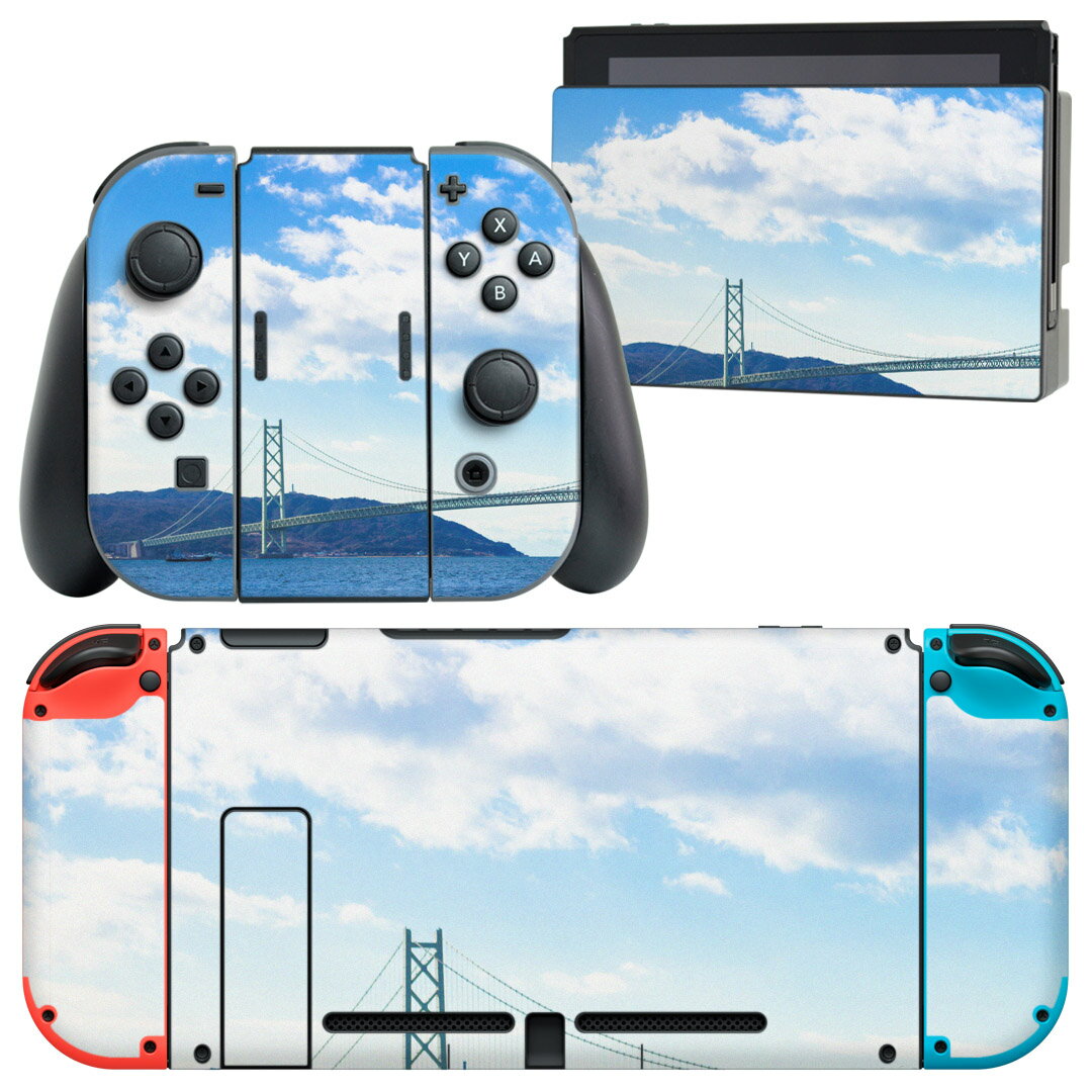igsticker Nintendo Switch 用 デザインスキンシール 任天堂 ニンテンドー スイッチ 専用 本体ドック Joy-Con Joycon ジョイコン 専用 ゲーム機 カバー アクセサリー フィルム ステッカー 014662 海 橋 空